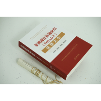 [M]非洲商法协调组织(OHADA)法律大全-9787519769925