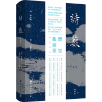 [M]诗薮 精校本-9787571426231