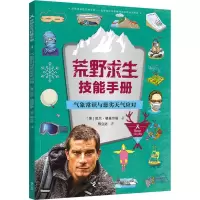 [M]气象常识与恶劣天气应对-9787544851305
