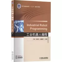 [M]工业机器人编程-9787111715009