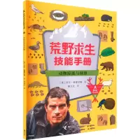 [M]动物踪迹与侦察-9787544851275