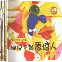 [M]人气宝宝交往启蒙图画书(全8册)-9787549338290