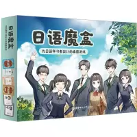 [M]日语魔盒-9787562869030