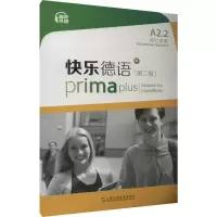[M]快乐德语 A2.2 词汇手册(第2版)-9787544671323