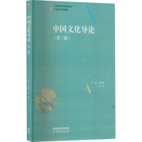 [M]中国文化导论(第3版)-9787040574586