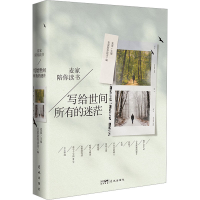 [M]写给世间所有的迷茫-9787536097537