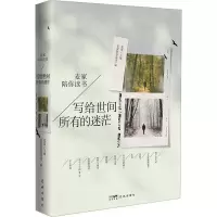 [M]写给世间所有的迷茫-9787536097537