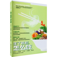 [M]生了胃癌,怎么吃-9787571016715