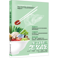 [M]生了肝癌,怎么吃-9787571016722