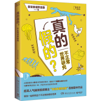[M]真的假的?-9787572608650