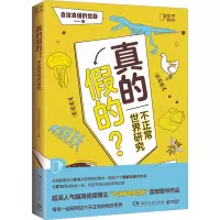 [M]真的假的?-9787572608650