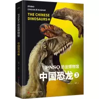[M]PNSO恐龙博物馆 中国恐龙 3-9787573604811