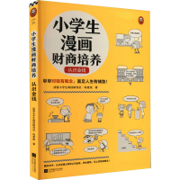 [M]小学生漫画财商培养 认识金钱-9787559470348