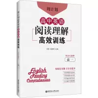 [M]周计划 高中英语阅读理解高效训练 高1 附全文翻译-9787562866138