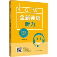 [M]全新英语听力 2年级 基础版-9787576025118