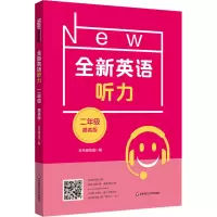 [M]全新英语听力 2年级 提高版-9787576025200