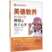 [M]美德教养-9787548821618