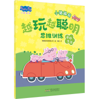 [M]小猪佩奇越玩越聪明思维训练 奇妙生活-9787570715831
