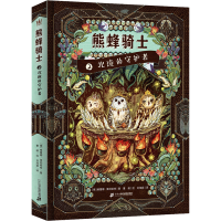 [M]北境的守护者-9787556866120