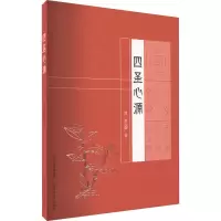 [M]四圣心源-9787537762007