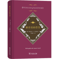 [M]新音乐的哲学-9787100198981