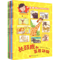 [M]动物的日常:小亮老师的动物科普绘本(全6册)-9787571424022