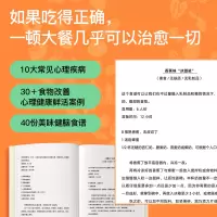 [M]饮食大脑 食物如何影响心理健康 (美)乌玛·奈杜 著 陈蓉 译 -9787521747805