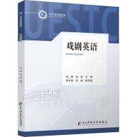 [M]戏剧英语-9787564707750