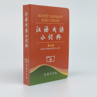 [M]汉语成语小词典 第6版-9787100099639
