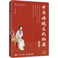 [M]中华传统文化撷英 慕课版-9787115602367