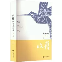 [M]收获长篇小说 2022 冬卷-9787532185795
