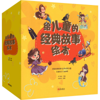 [M]给儿童的经典故事绘本(全8册)-9787555297017
