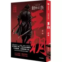 [M]刺客信条 王朝 卷4-9787521748710