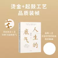 [M]人生的底气-9787521749601