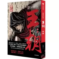 [M]刺客信条 王朝 卷5-9787521748727