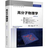 [M]高分子物理学 原著第3版-9787122412645