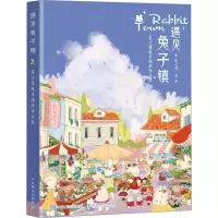 [M]遇见兔子镇 夏七酱暖系插画作品集-9787115596536