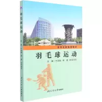 [M]羽毛球运动-9787561275474