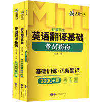 [M]英语翻译基础(全3册)-9787519299538