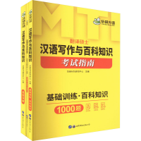 [M]汉语写作与百科知识(全3册)-9787519299545