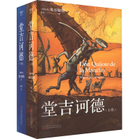 [M]堂吉诃德(全2册)-9787547061169