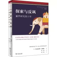 [M]探索与反讽 暹罗研究四十年-9787100201360