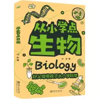 [M]从小学点生物-9787548083573