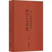 [M]你一定爱读的极简西方艺术史-9787550263772