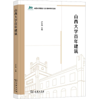 [M]山西大学百年建筑-9787100207713