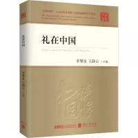 [M]礼在中国-9787119132129