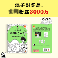 [M]半小时漫画世界名著 2-9787547744031