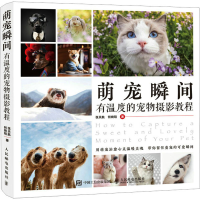 [M]萌宠瞬间 有温度的宠物摄影教程-9787115594730