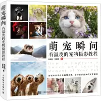 [M]萌宠瞬间 有温度的宠物摄影教程-9787115594730