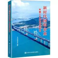 [M]新时代国有企业党建工作探索创新研究-9787503573118